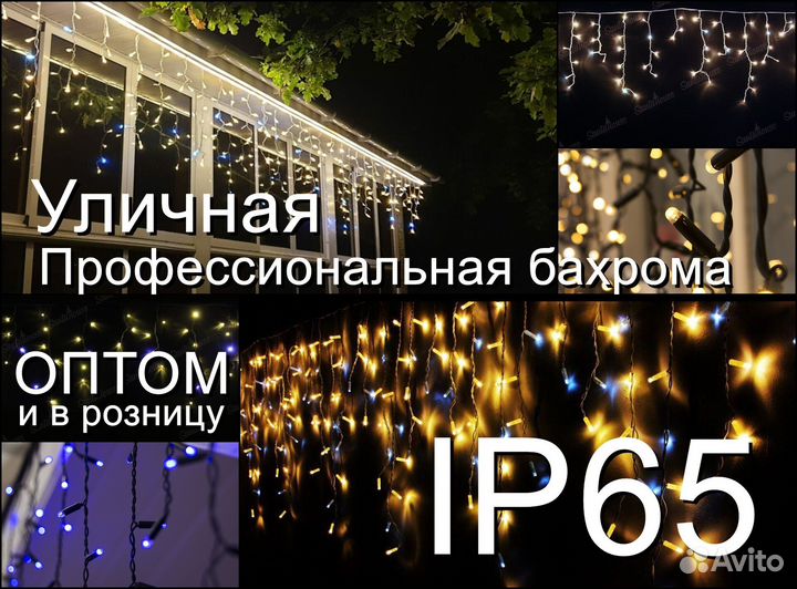 Гирлянда бахрома уличная