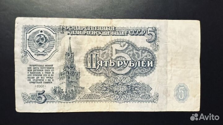 5 рублей. 1961. интересный брак