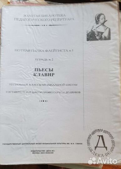 Ноты для блокфлейты