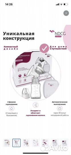 Молокоотсос