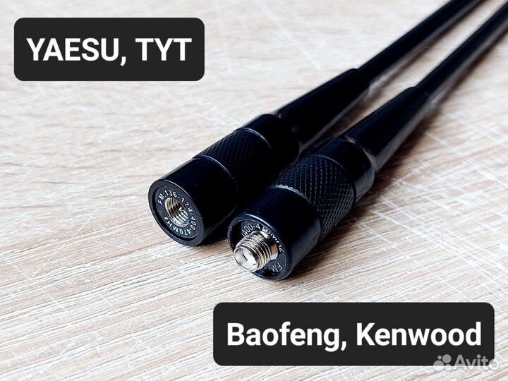 Антенна для рации Baofeng, Kenwood, Tyt, Yaesu