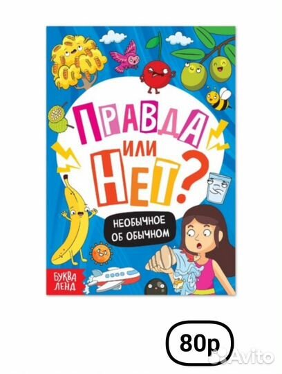 Книги правда или нет