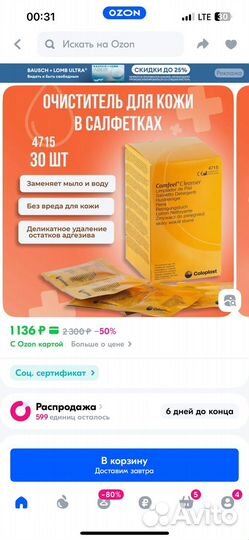 Comfeel салфетки очиститель для кожи