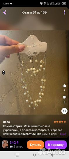 Набор бижутерии