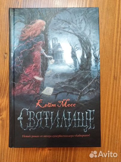 Кейт Мосс: Святилище