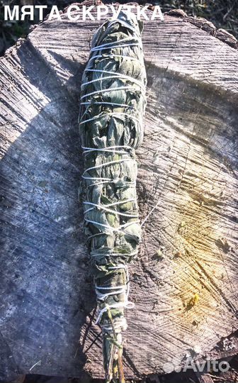 Мята скрутка для окуривания травяная