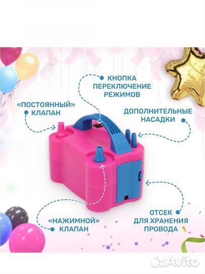 Насос для воздушных шаров электрический