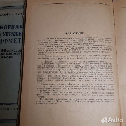 Учебник по арифметике