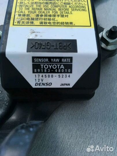 Датчик Курсовой Устойчивости Lexus RX 300, 330,350