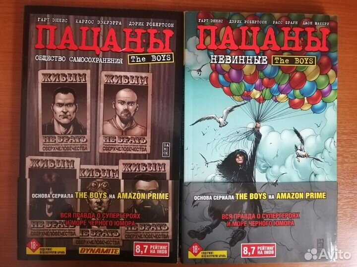 Комиксы пацаны
