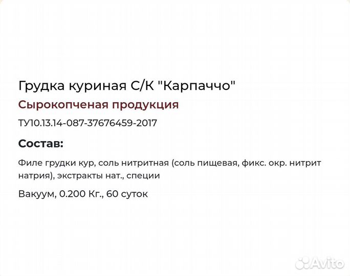 Филе грудки куриное сырокопченое Карпаччо