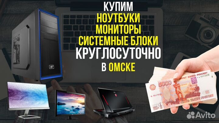 Срочный Выкуп Ноутбуков и Компьютеров