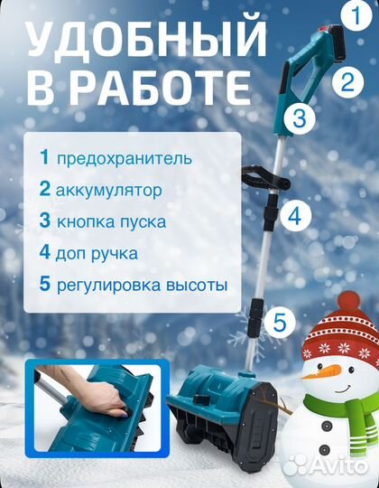 Лопата аккумуляторная для снега