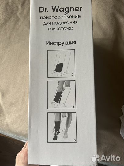 Батлер для надевания компрессионных чулок