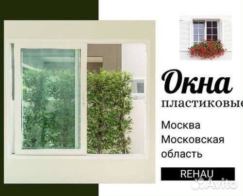 Окна за 1 день