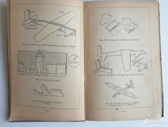 Книга Летающие игрушки и модели. 1946г