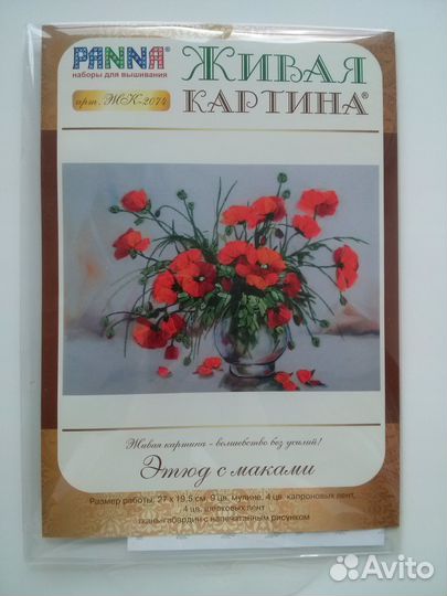 Набор для вышивки лентами (новый)