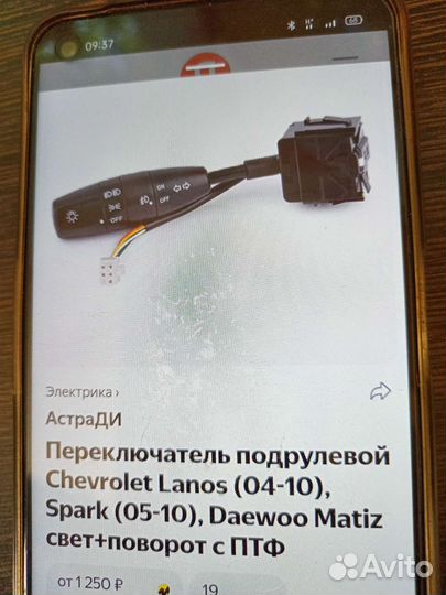 Переключатель подрулевой