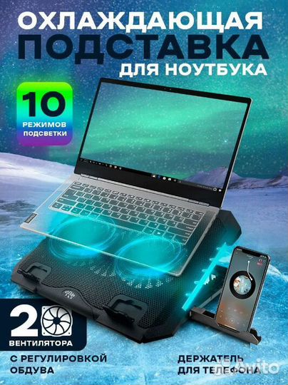 Подставка под ноутбук с охлаждением