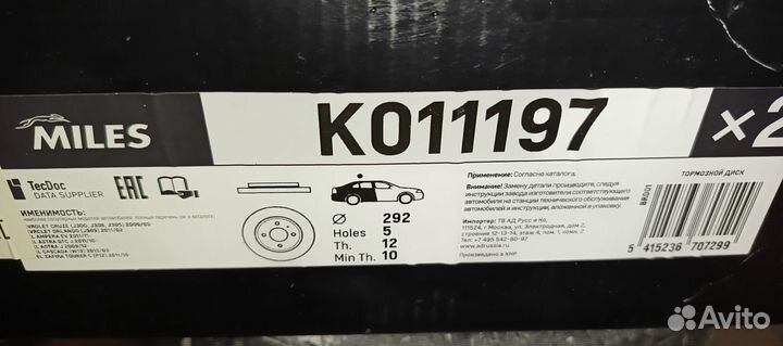 Тормозные диски Miles K011197