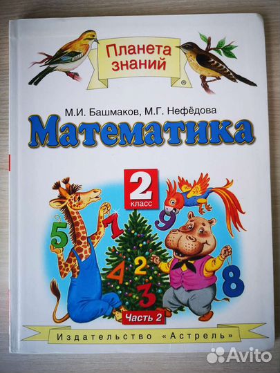 Учебник Планета знаний 2 класс две части