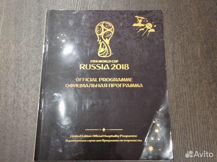 Официальная программка с чм2018. Россия - Египет