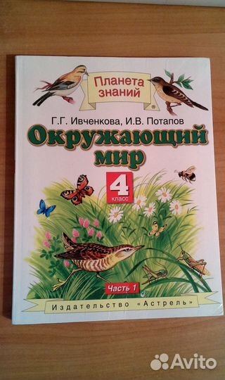 Учебники по окружающему миру 4 класс 2 части