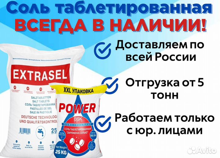 Соль таблетированная