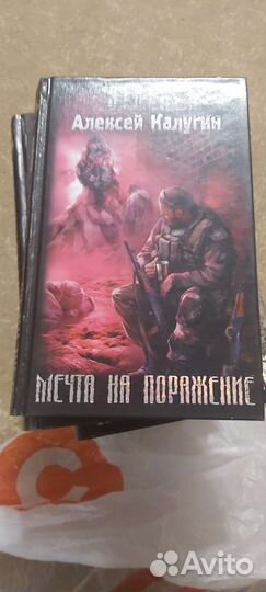 Книги серии сталкер