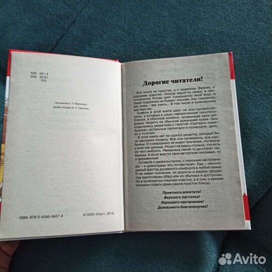 Книга с рецептами