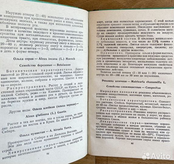 Книга «Лекарственные растения в ветеринарии»