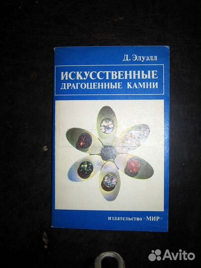 Справочники по ювелирным камням