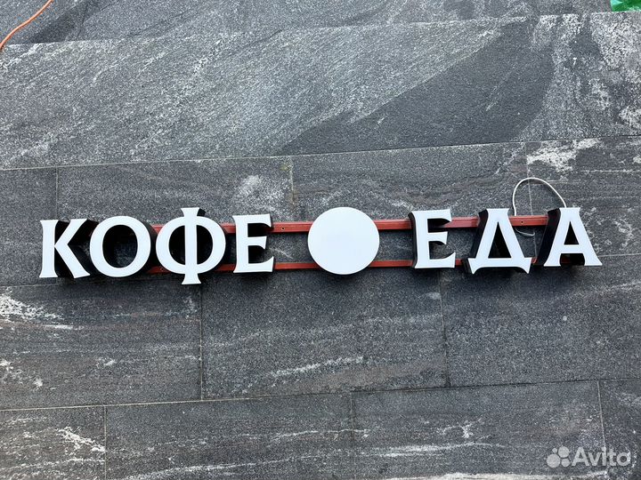 Светодиодная вывеска