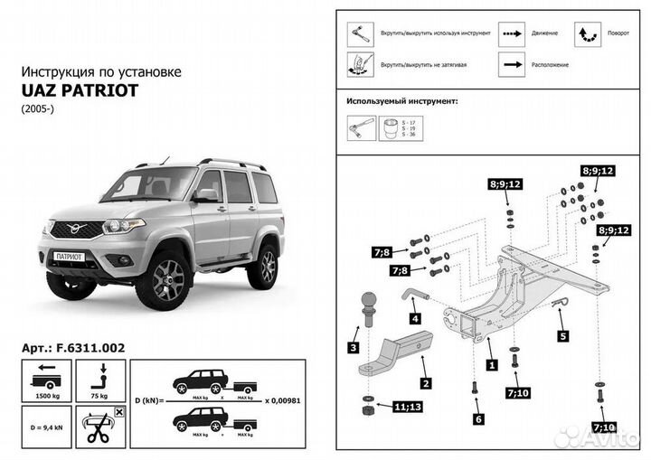 Фаркоп на UAZ Patriot легкосъёмный шар под квадрат