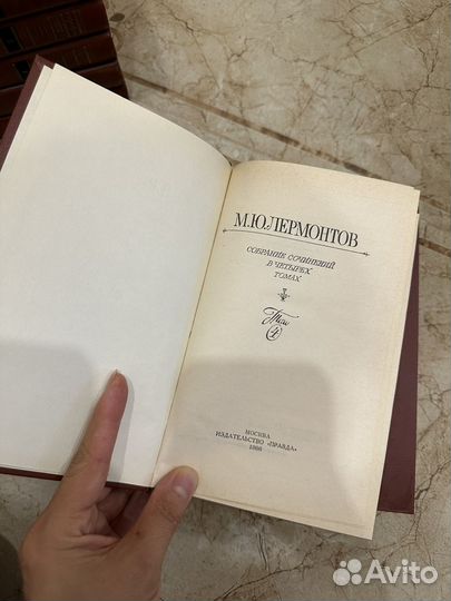 Лермонтов собрание сочинений в 4 томах