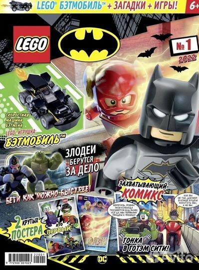 Лего журнал с бэтмобилем