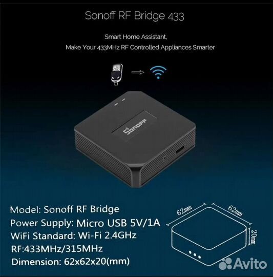 Шлюз (мост) Wi-Fi - 433Мгц Sonoff RF Bridge