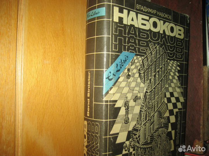 Набоков и др