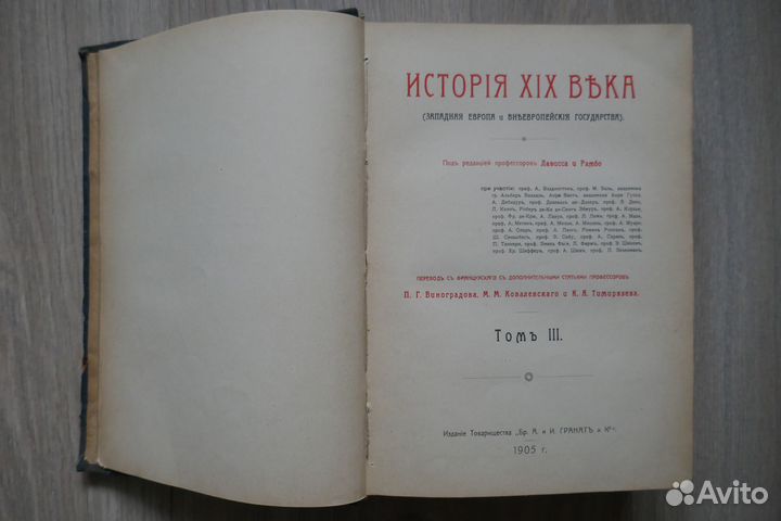 История XIX века Лавис и Рамбо