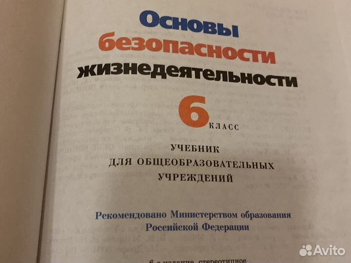 Учебникипо обж