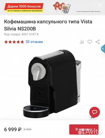 Капсульная кофемашина vista