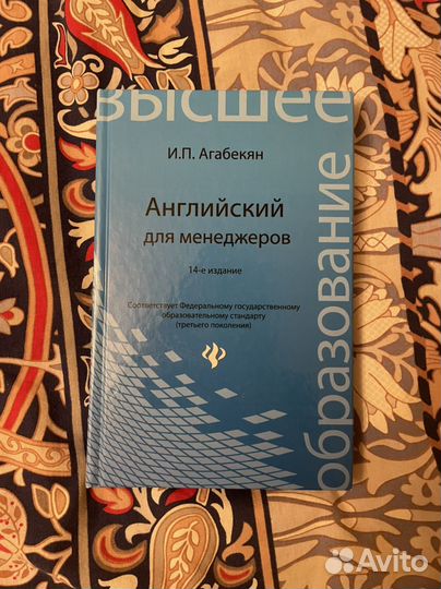 Английский для менеджеров учебник