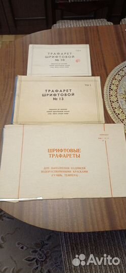 Трафареты шрифтовые