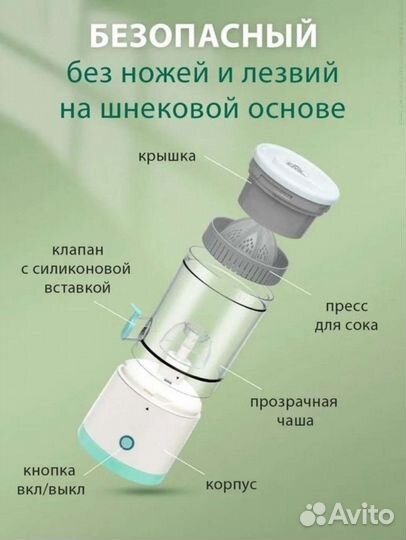 Соковыжималка портативная для фруктов и ягод