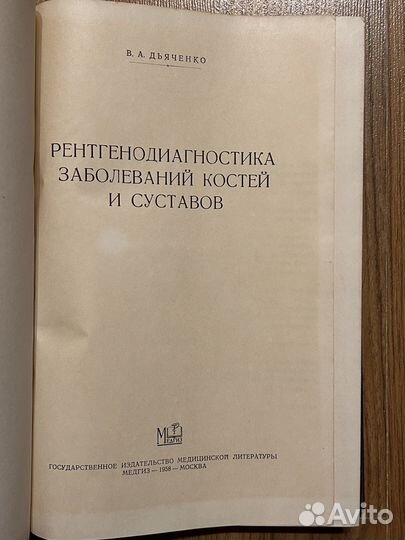Рентгенодиагностика заболеваний костей и суставов