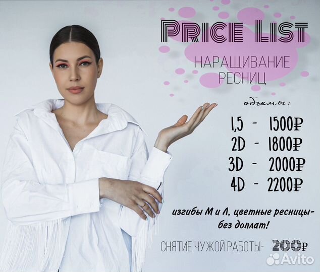 Наращивание ресниц