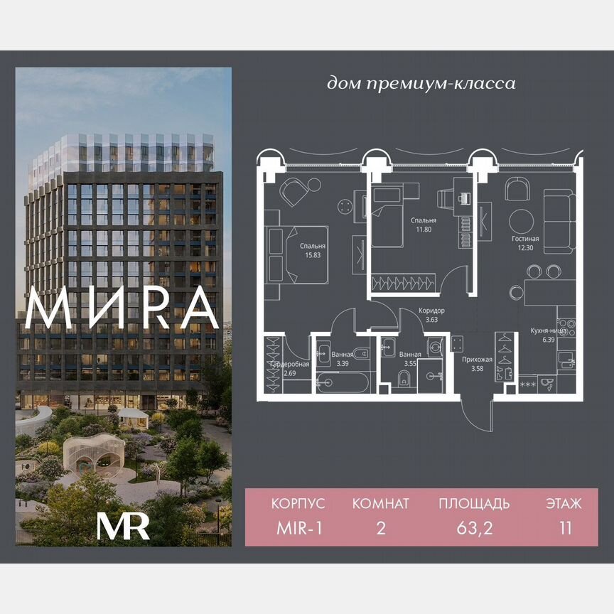 2-к. квартира, 63,2 м², 11/17 эт.