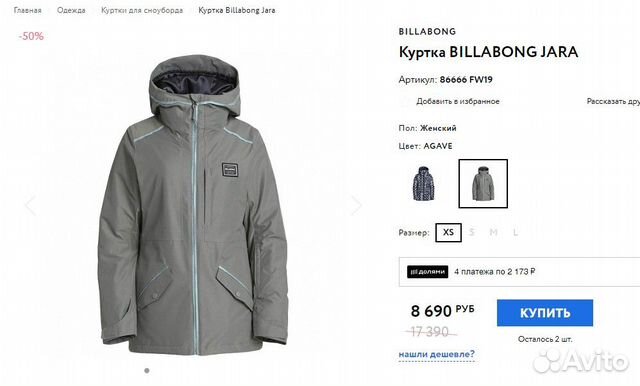 Горнолыжная куртка billabong