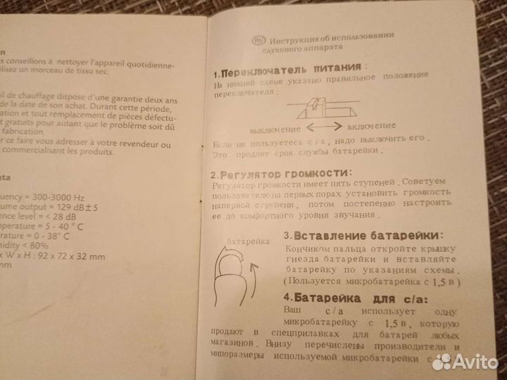 Слуховые аппараты