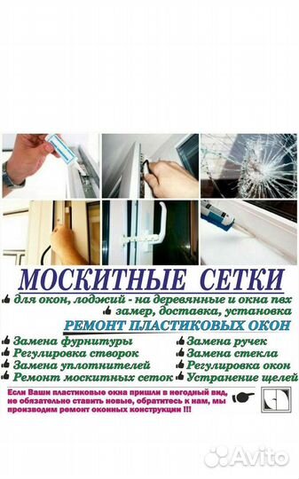 Ремонт окан и дверей